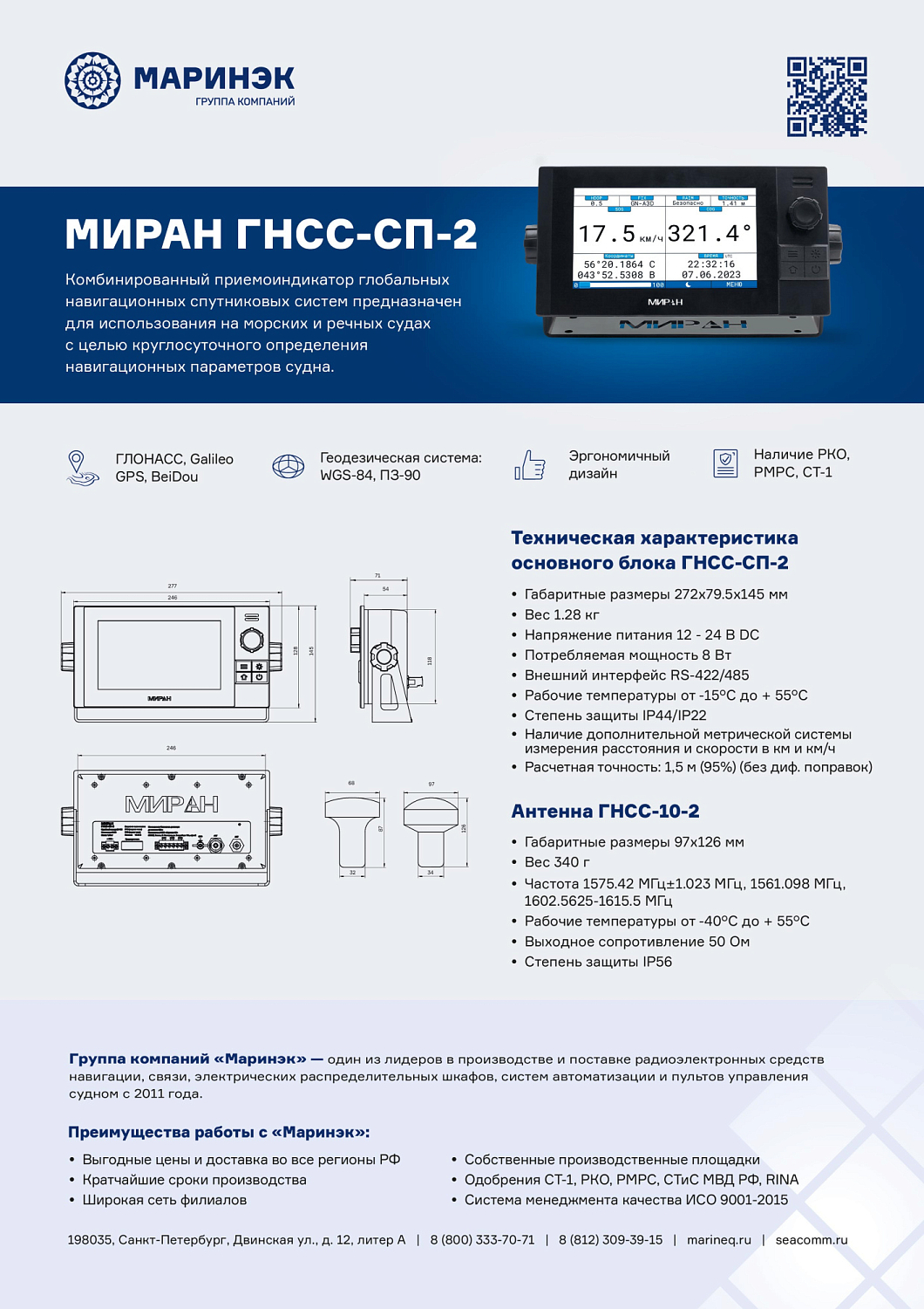 Брошюра приёмоиндикатора МИРАН ГНСС-СП-2