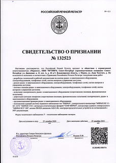 РРР Свидетельство о признании ООО Маринэк