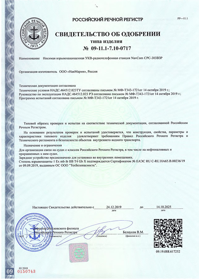 NavCom СРС-303ВЗР