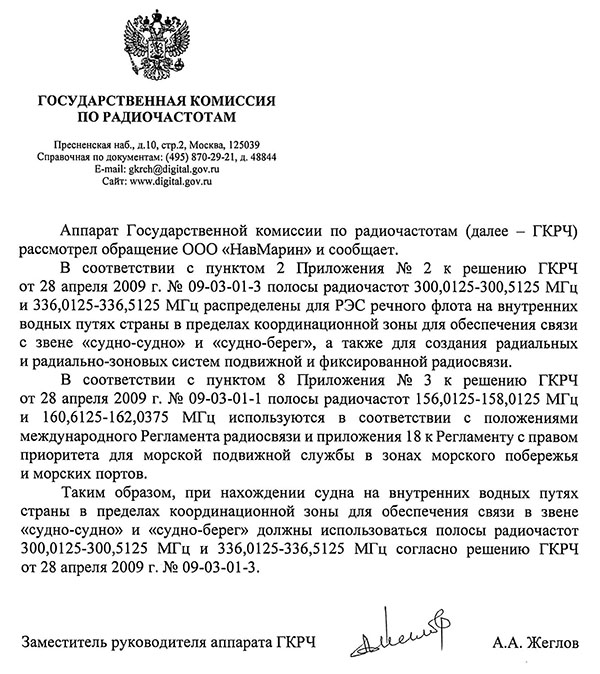 ГКРЧ_ответ ГКРЧ_ответ