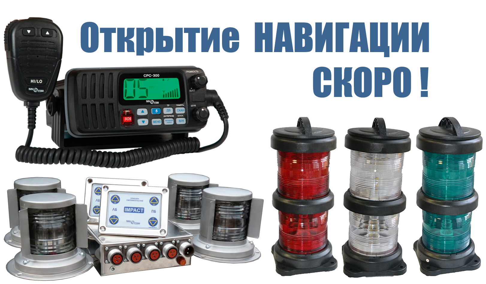 Сигнально-отличительные фонари в Маринэк