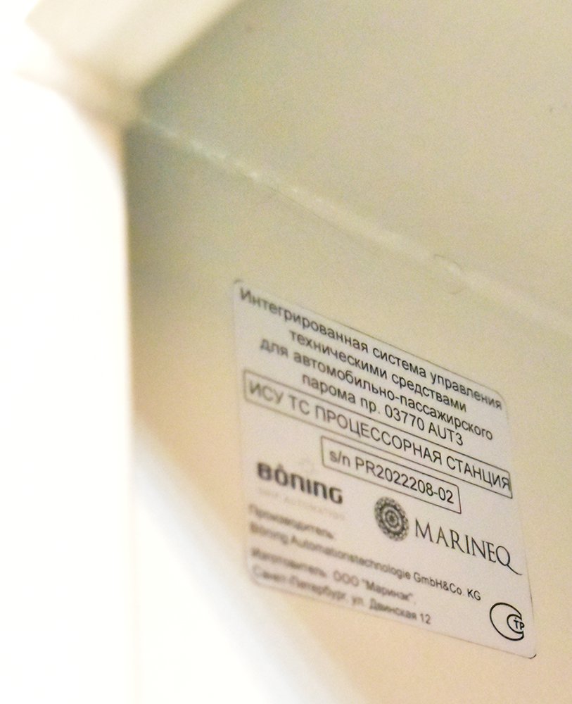 Процессорная станция ИСУ ТС Маринэк Boening