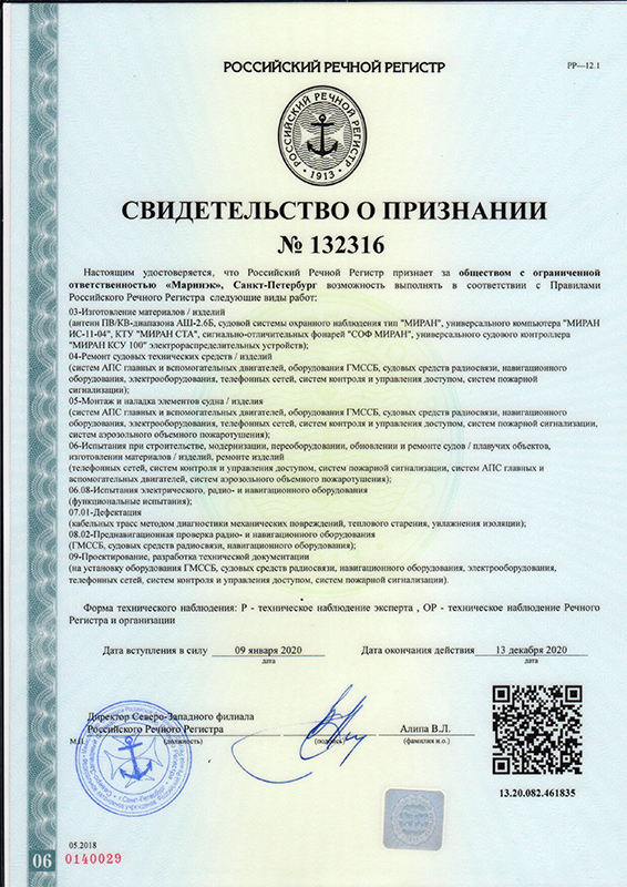 Свидетельство РРР Маринэк на виды работ Свидетельство РРР Маринэк на виды работ