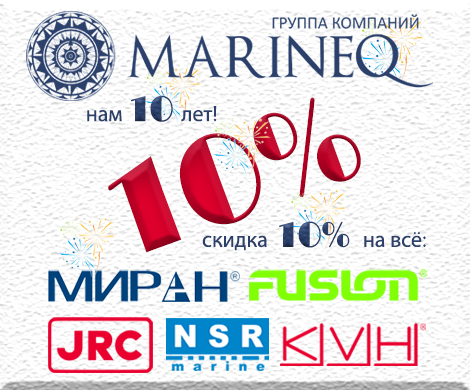 АКЦИЯ 10% на судовое оборудование и работы АКЦИЯ 10% на судовое оборудование и работы