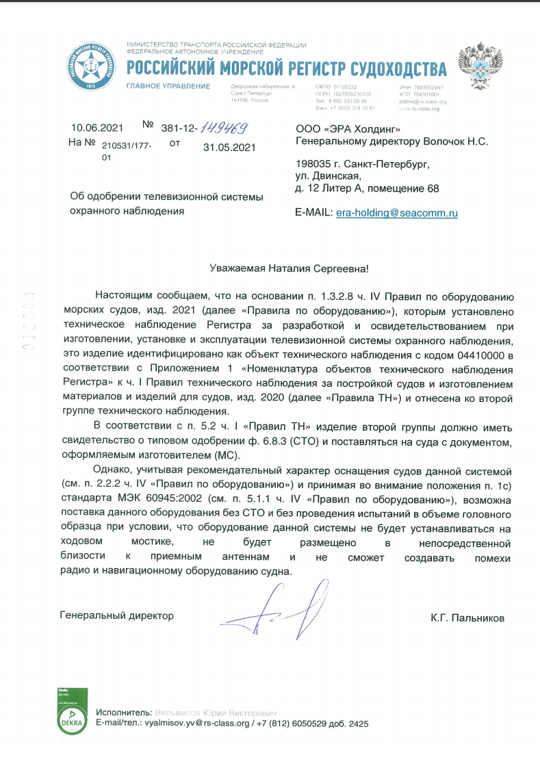 письмо генерального директора РМРС