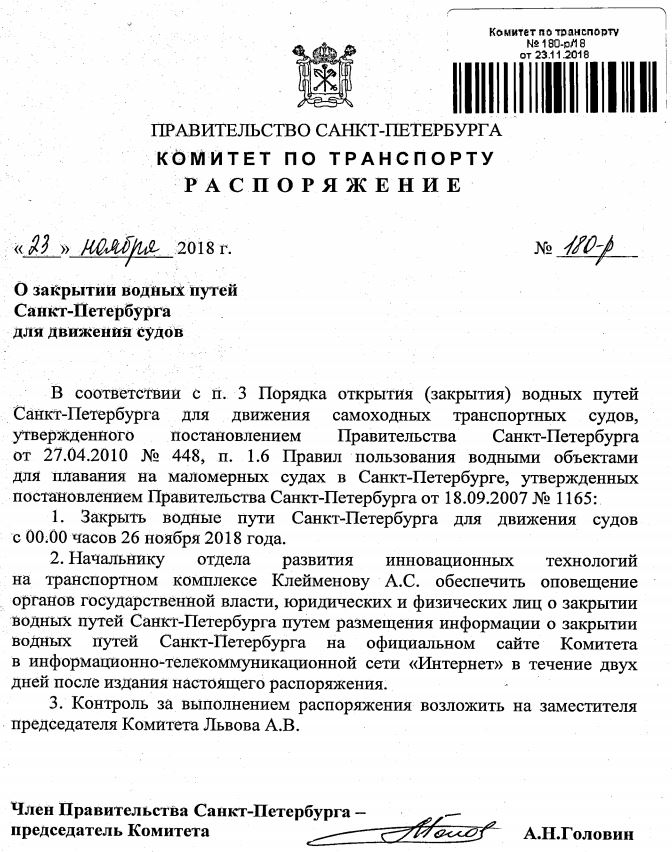 Закрытие навигации в Санкт-Петербурге 2018г
