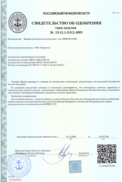 Миран СОФ РРР