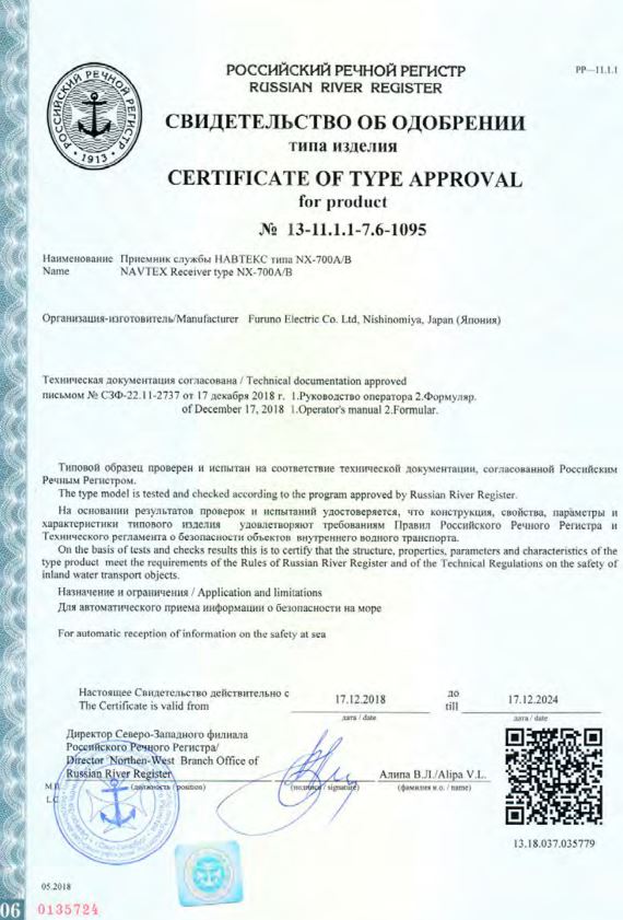 Приемники Навтекс Furuno NX-700 одобрение РРР