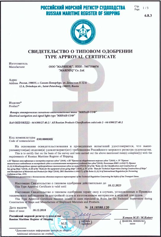 МИРАН СОФ РМРС