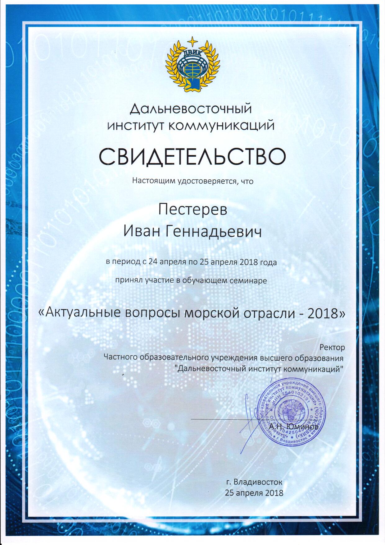 Сертификат Маринэк_2