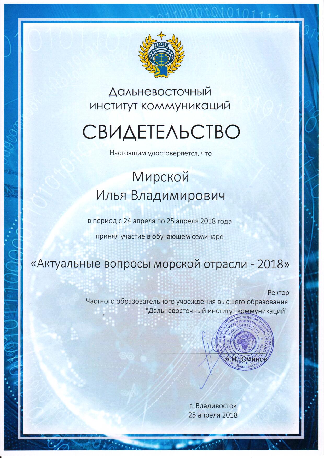 Сертификат Маринэк