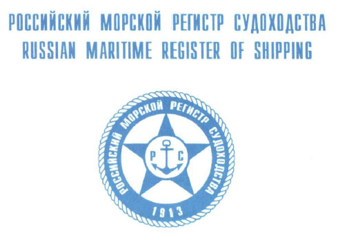 РМРС техническое наблюдение за постройкой судов