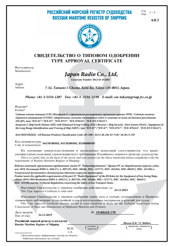 РМРС JRC JUE-87 РМРС JRC JUE-87
