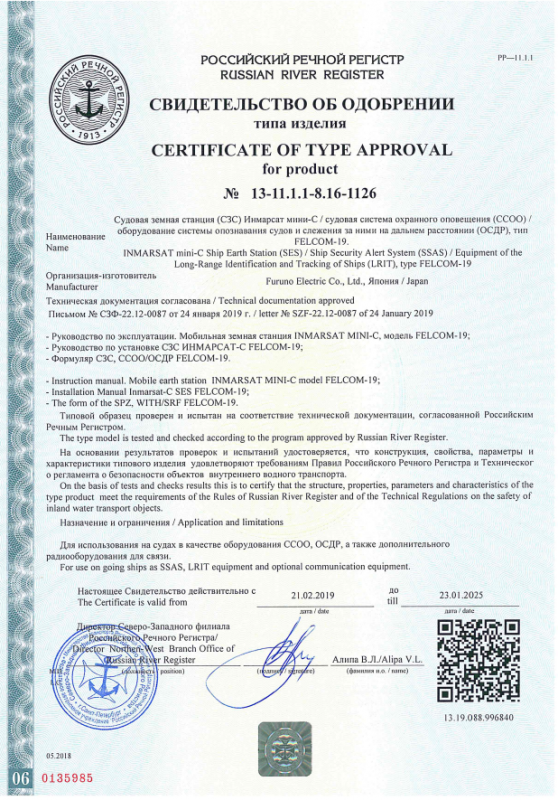 РРР Furuno FELCOM 19 РРР Furuno FELCOM 19
