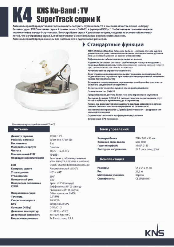 Брошюра KNS Supertrack K4 Брошюра KNS Supertrack K4